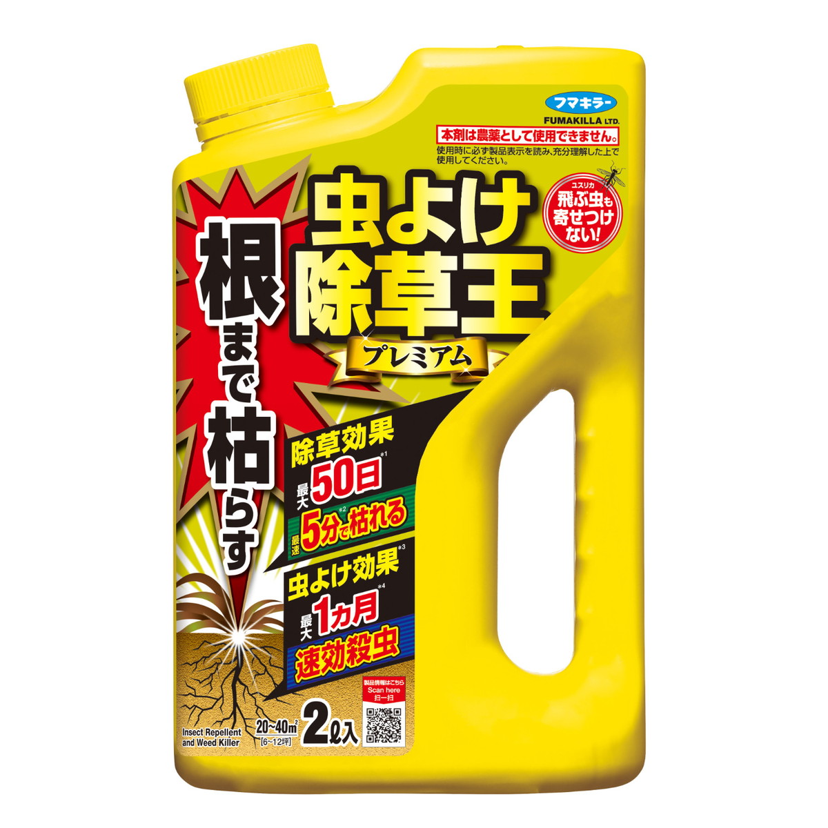 【送料込・まとめ買い×8個セット】フマキラー 根まで枯らす 虫よけ除草王 プレミアム 2L