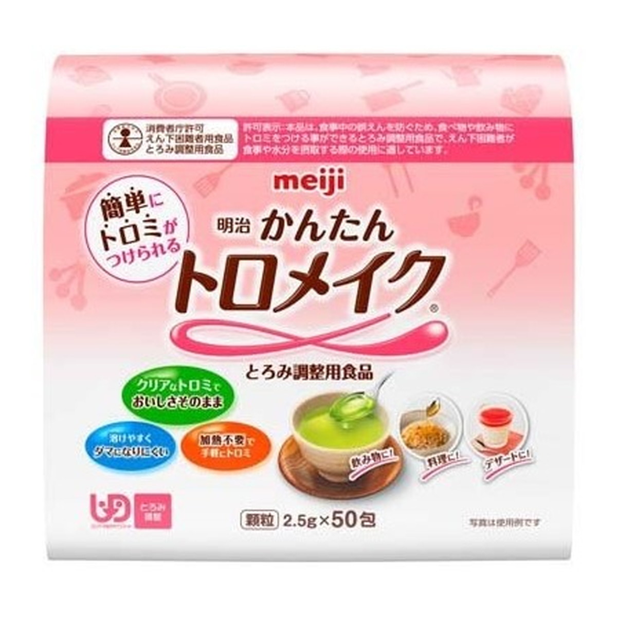 【送料込・まとめ買い×8個セット】明治 かんたん トロメイク スティック 2.5g×50包入 とろみ調整用食品 顆粒タイプ|日用品&生活雑貨の店「カットコ」