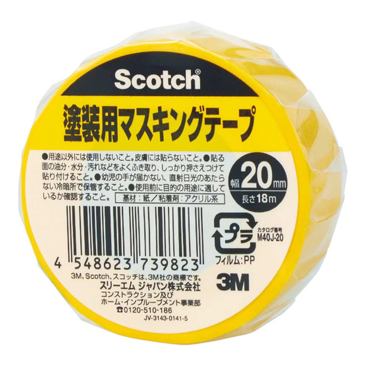【送料込・まとめ買い×120個セット】3M スコッチ 塗装用 マスキングテープ 20mm×18m