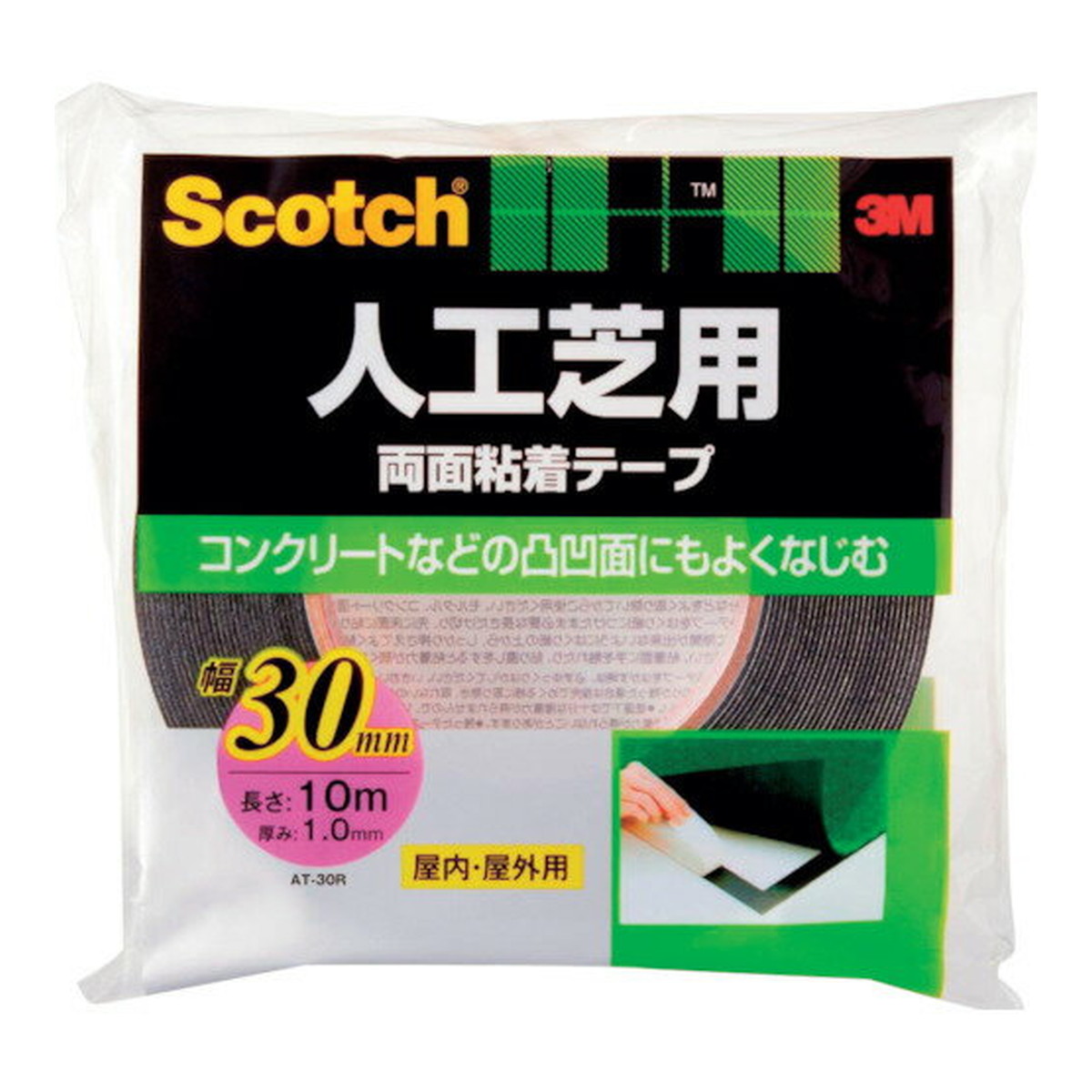 【送料込・まとめ買い×20個セット】3M スコッチ 人工芝用 両面 粘着テープ 30mm×10m