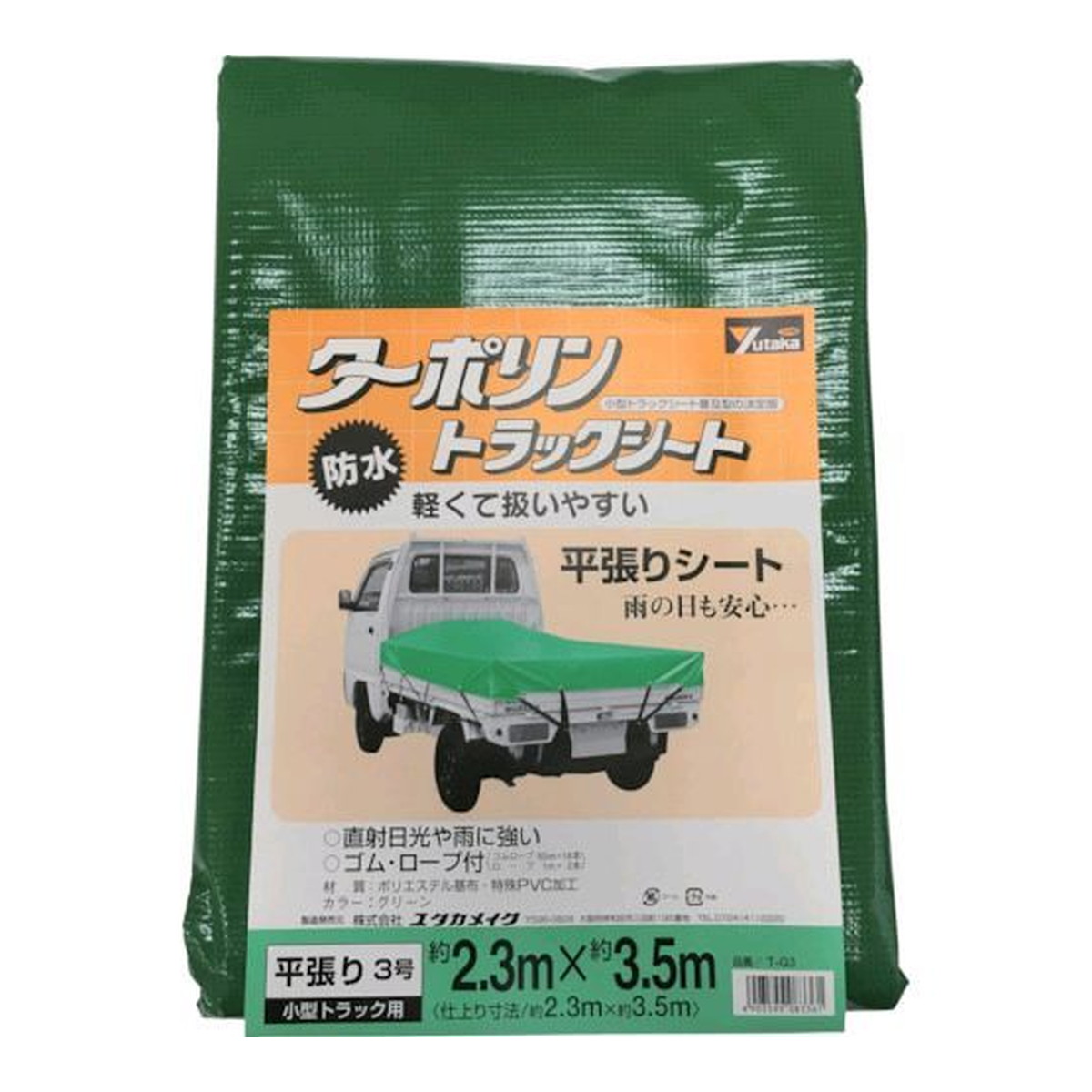 【送料込・まとめ買い×4個セット】ユタカメイク ターポリン トラックシート グリーン 3号 2.3m×3.5m 防水