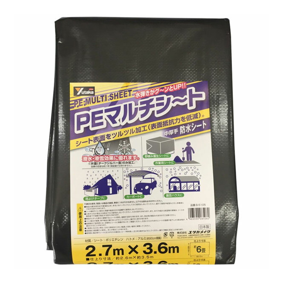 【送料込・まとめ買い×20個セット】ユタカメイク PEマルチシート 中厚手 防水シート 2.7m×3.6m