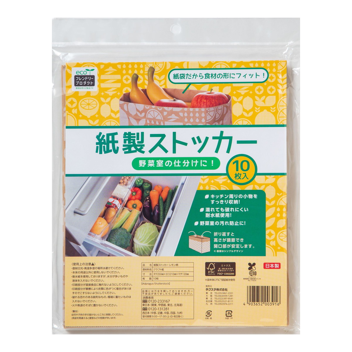 【送料込・まとめ買い×50個セット】ネクスタ 紙製 ストッカー レモン柄 10枚入
