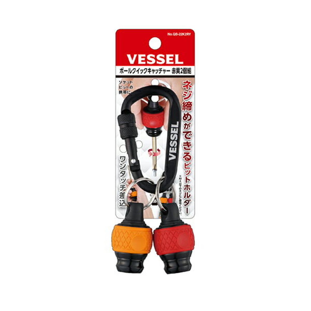 【送料込・まとめ買い×10個セット】ベッセル ボールクイックキャッチャー 2個組 レッド・イエロー カラビナ付き QB-22K2RY