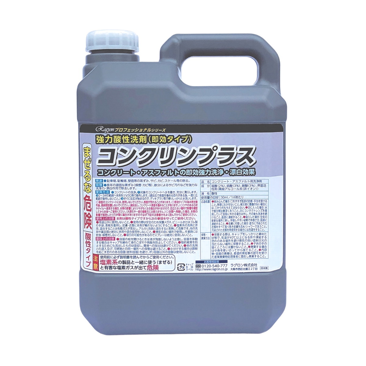 【送料込】ラグロン コンクリンプラス 即効コンクリート洗浄剤 4L 強力酸性洗剤 即効タイプ 1個 8,864円