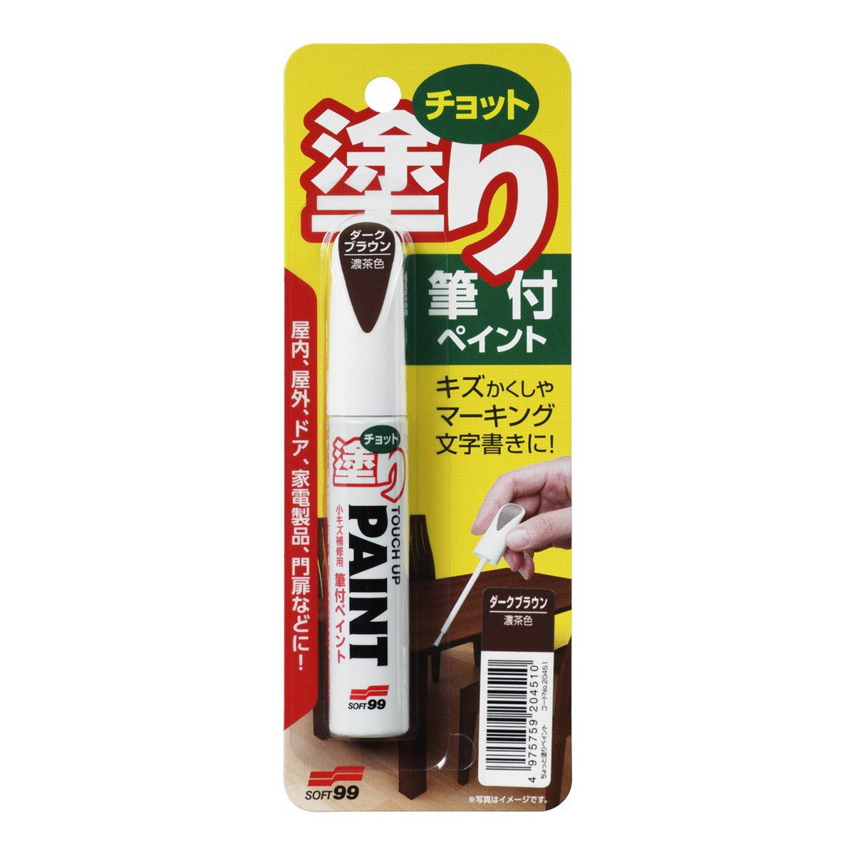 【送料込・まとめ買い×48個セット】ソフト99コーポレーション 補修塗料 ちょっと塗りペイント ダークブラウン 12ml