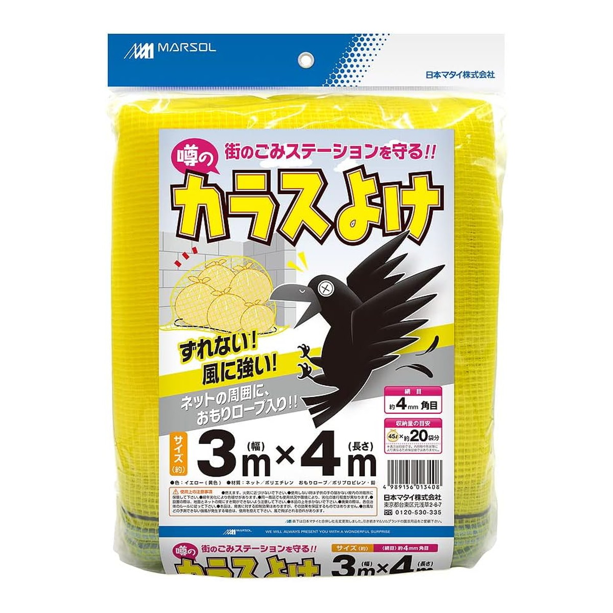 【送料込・まとめ買い×8個セット】日本マタイ 噂の カラスよけ 黄 4mm目 3×4m 周囲沿線ロープ入り 防鳥ネット カラスよけネット|日用品&生活雑貨の店「カットコ」