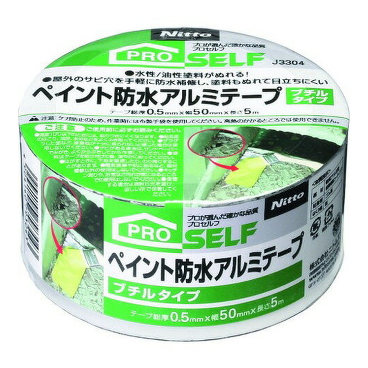 【送料込・まとめ買い×50個セット】ニトムズ ペイント防水アルミテープ ブチルタイプ