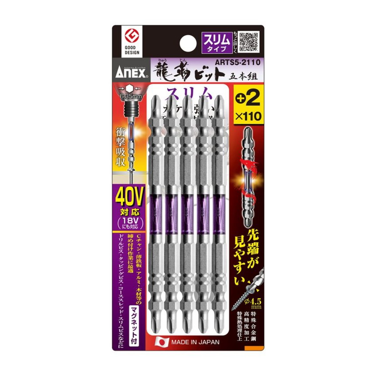 【送料込・まとめ買い×6個セット】アネックスツール ANEX 龍靭ビット スリムタイプ 5本組 両頭 +2×110 マグネット付