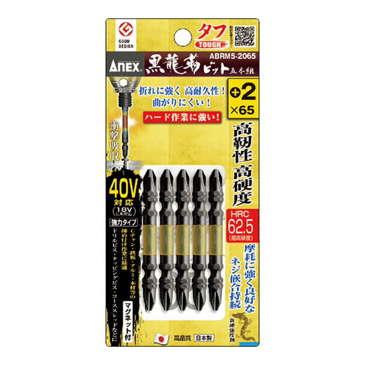 【×6個 配送おまかせ】アネックス 黒龍靭ビット タフ 5本組 +2×65 マグネット付