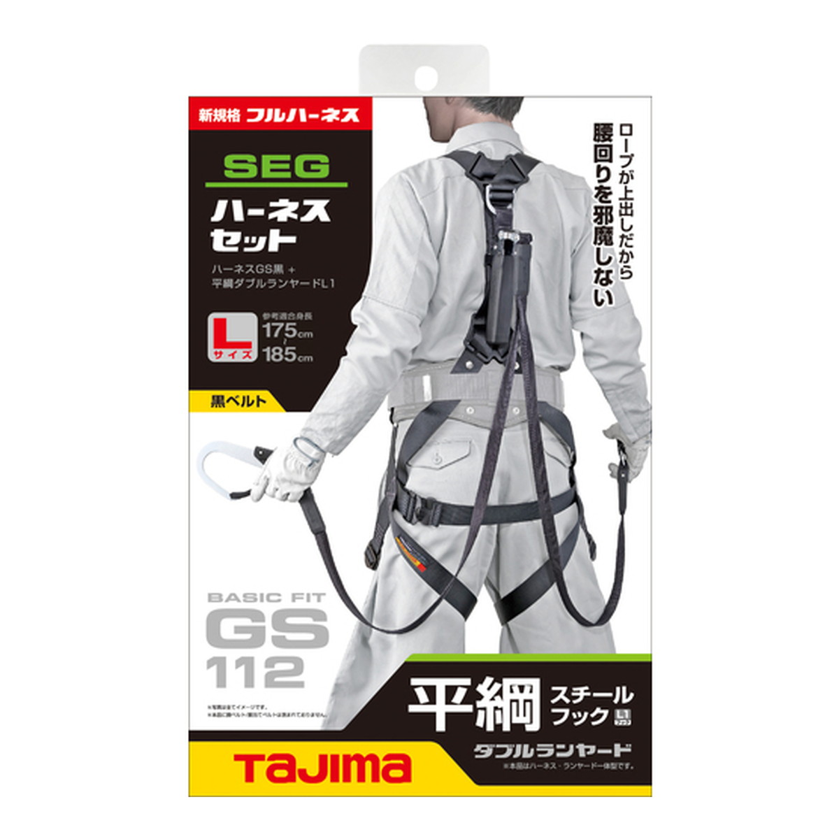 【送料込】TJMデザイン タジマ ハーネスセット GS112 平綱 ダブルランヤード L1 黒 Lサイズ 1個
