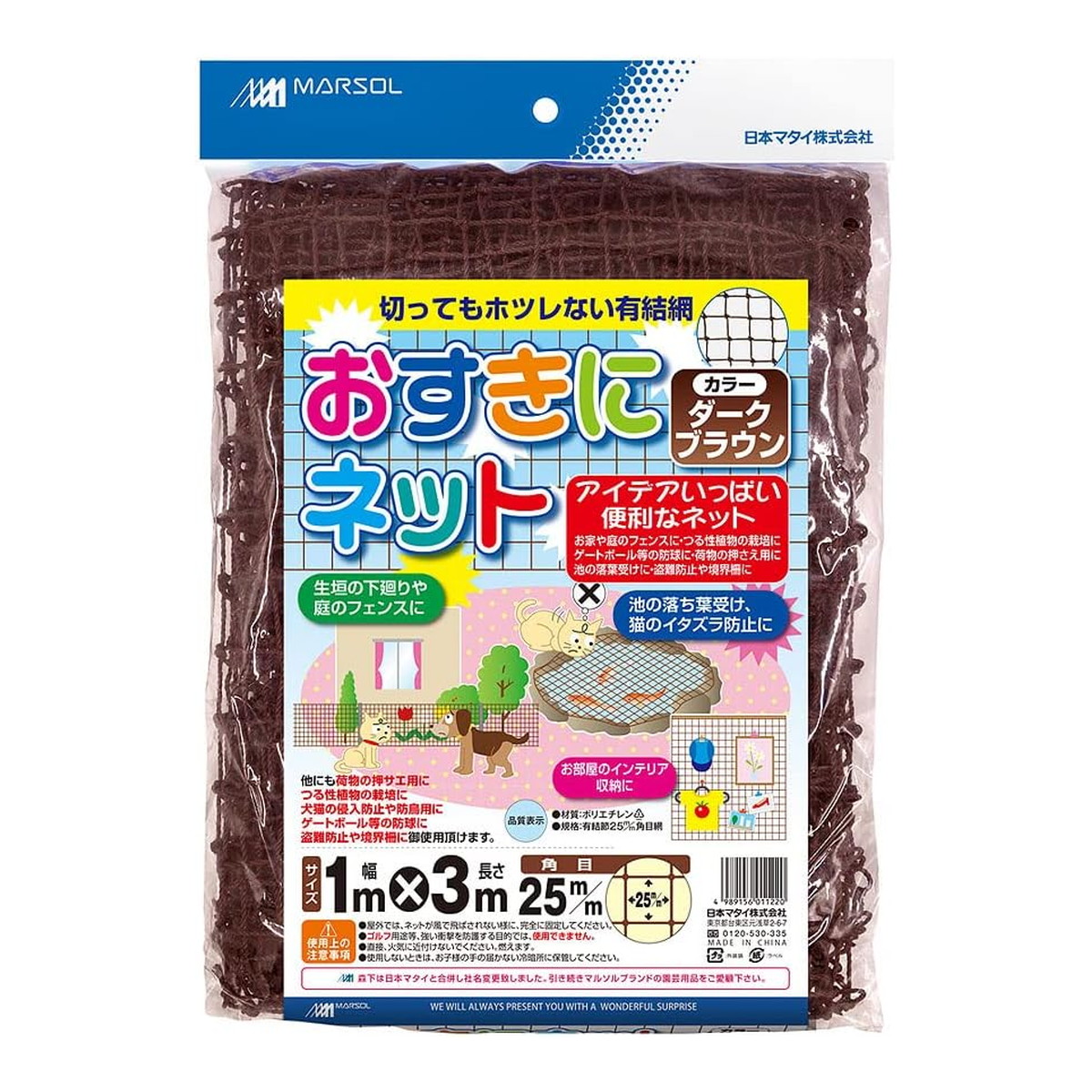 【送料込・まとめ買い&times;10個セット】日本マタイ おすきにネット ブラウン 1mX3m 防獣ネット 防鳥ネット｜日用品＆生活雑貨の店「カットコ」