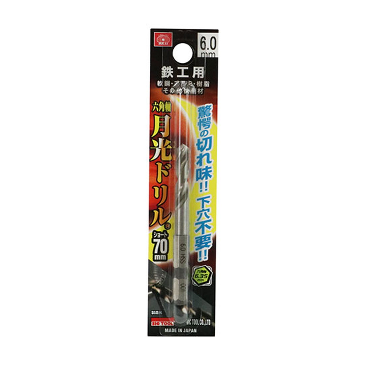 【×9個 配送おまかせ】藤原産業 SK11 六角軸 鉄工 月光ドリル ショート FS6SGKS 6.0mm 工具