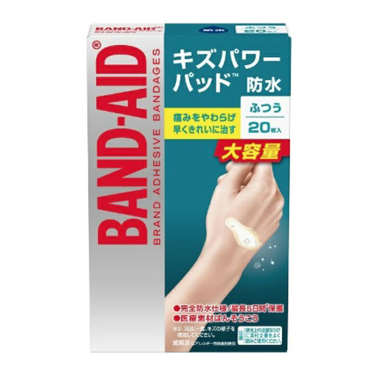 【&times;8個 配送おまかせ】ケンビュー kenvue バンドエイド キズパワーパッド ふつうサイズ 20枚入｜日用品＆生活雑貨の店「カットコ」