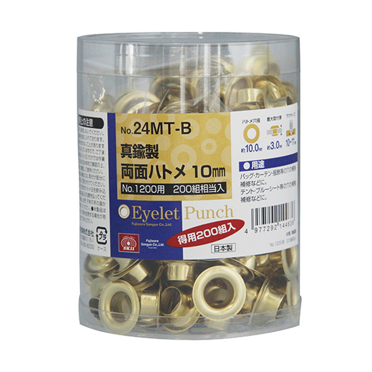 【送料込・まとめ買い×6個セット】藤原産業 SK11 両面 ハトメ玉 真チュウ 10mm NO.24MT-B 200組|日用品&生活雑貨の店「カットコ」