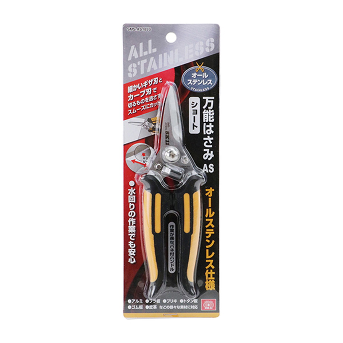 【送料込・まとめ買い×72個セット】藤原産業 SK11 万能はさみ AS ショート SMS-AS185S オールステンレス仕様