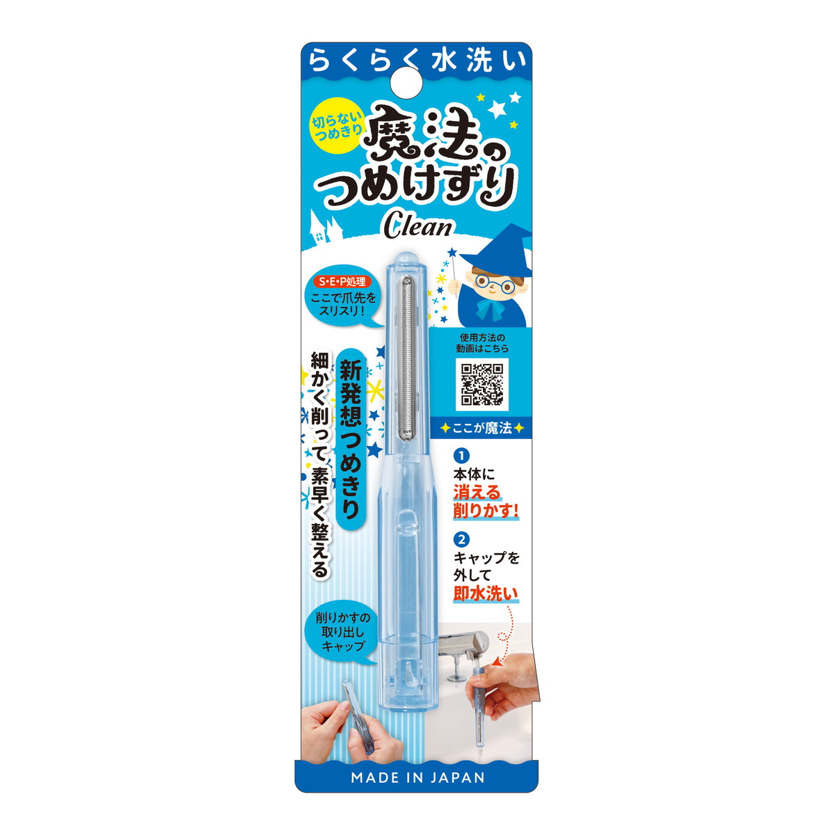 【送料込・まとめ買い×84個セット】松本金型 魔法のつめけずり CLEAN ブルー|日用品&生活雑貨の店「カットコ」