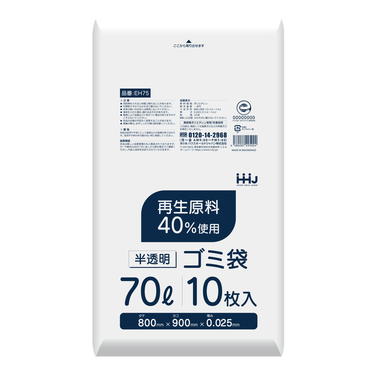 【送料込・まとめ買い×50個セット】ハウスホールドジャパン EH75 再生原料40%使用 ゴミ袋 70L 半透明 10枚入