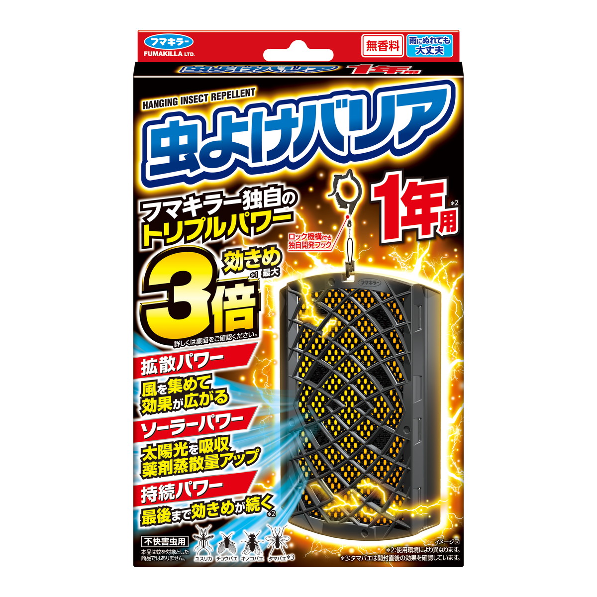 【送料込・まとめ買い&times;21個セット】フマキラー 虫よけバリア 1年用 不快害虫用｜日用品＆生活雑貨の店「カットコ」