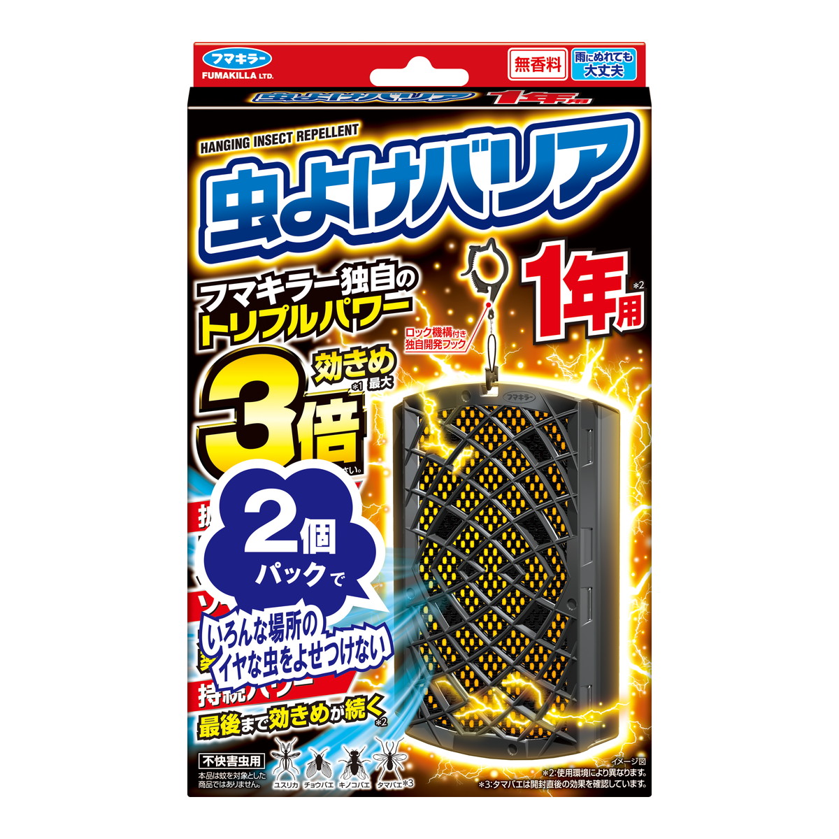 【送料込・まとめ買い×10個セット】フマキラー 虫よけバリア 1年用 2個入 不快害虫用|日用品&生活雑貨の店「カットコ」