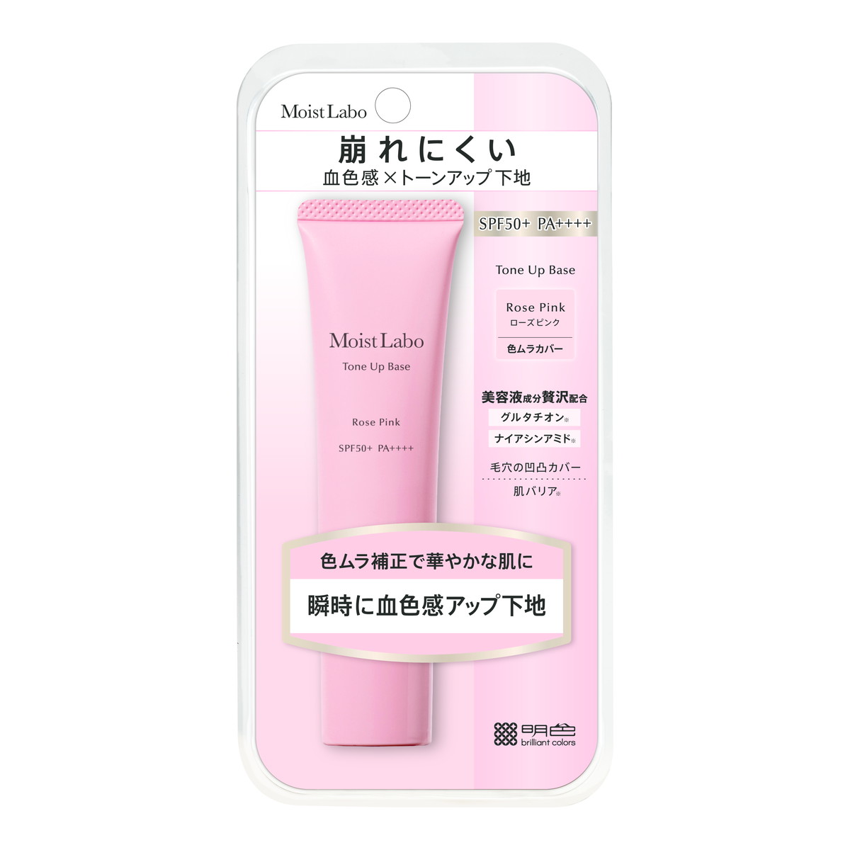 【送料込・まとめ買い×48個セット】明色化粧品 モイストラボ トーンアップ下地 ローズピンク 色ムラカバー SPF50+ PA++++ 30g