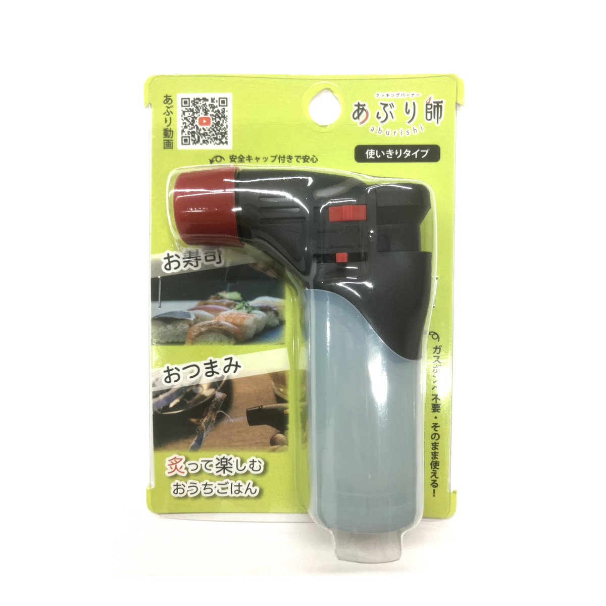 【送料込・まとめ買い&times;120個セット】ライテック MX-GM-25J あぶり師 ブリスター クッキングバーナー ※色は選べません｜日用品＆生活雑貨の店「カットコ」