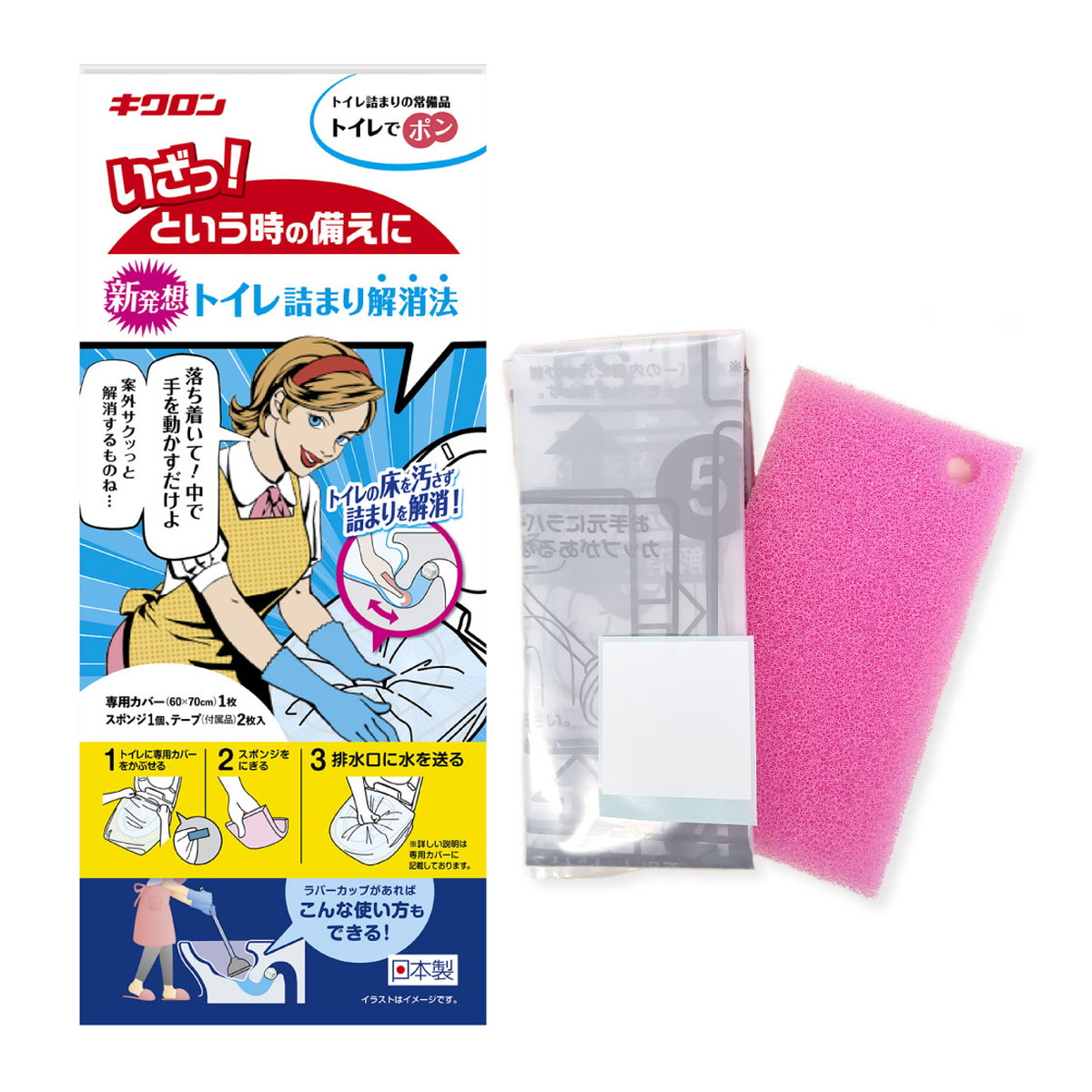 【送料込・まとめ買い×60個セット】キクロン トイレ詰まりの常備品 トイレでポン トイレ掃除