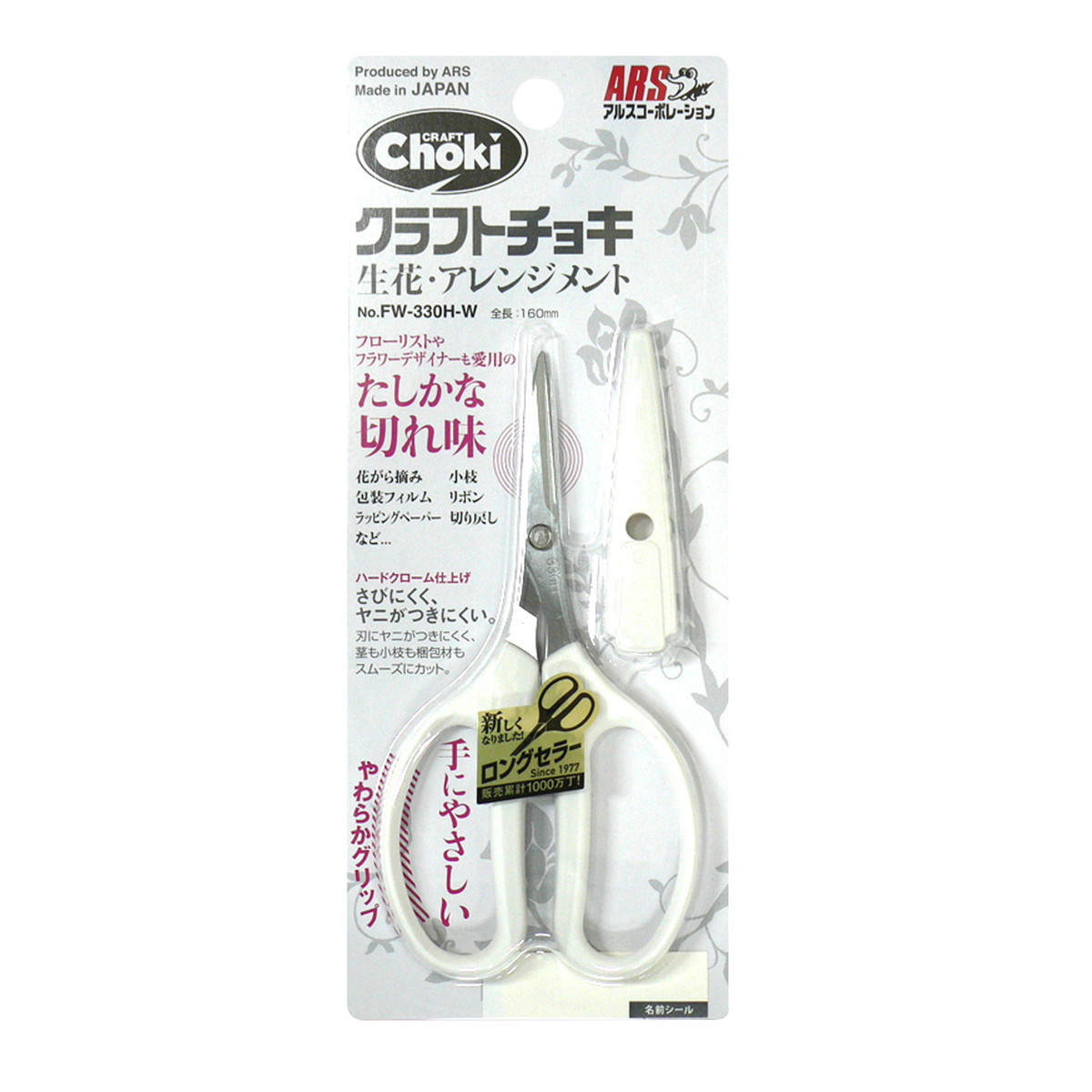 【送料込・まとめ買い&times;100個セット】アルスコーポレーション 花材クラフトチョキ白色 FW-330H-W 園芸ハサミ｜日用品＆生活雑貨の店「カットコ」