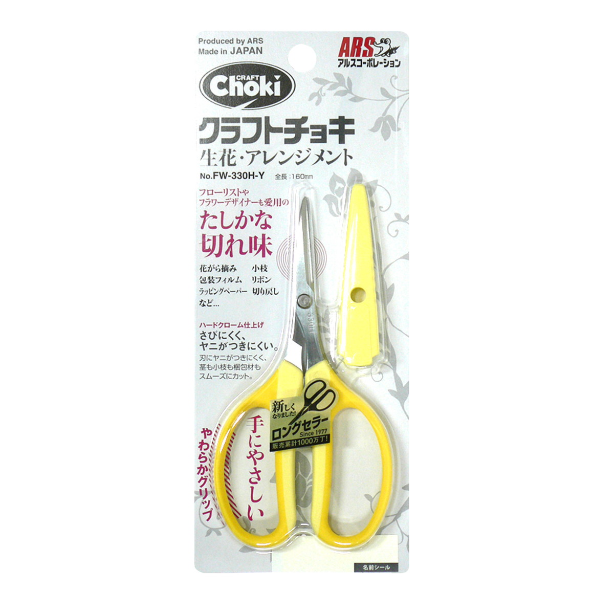 【送料込・まとめ買い×100個セット】アルスコーポレーション 花材クラフトチョキ黄色 FW-330H-Y 園芸ハサミ