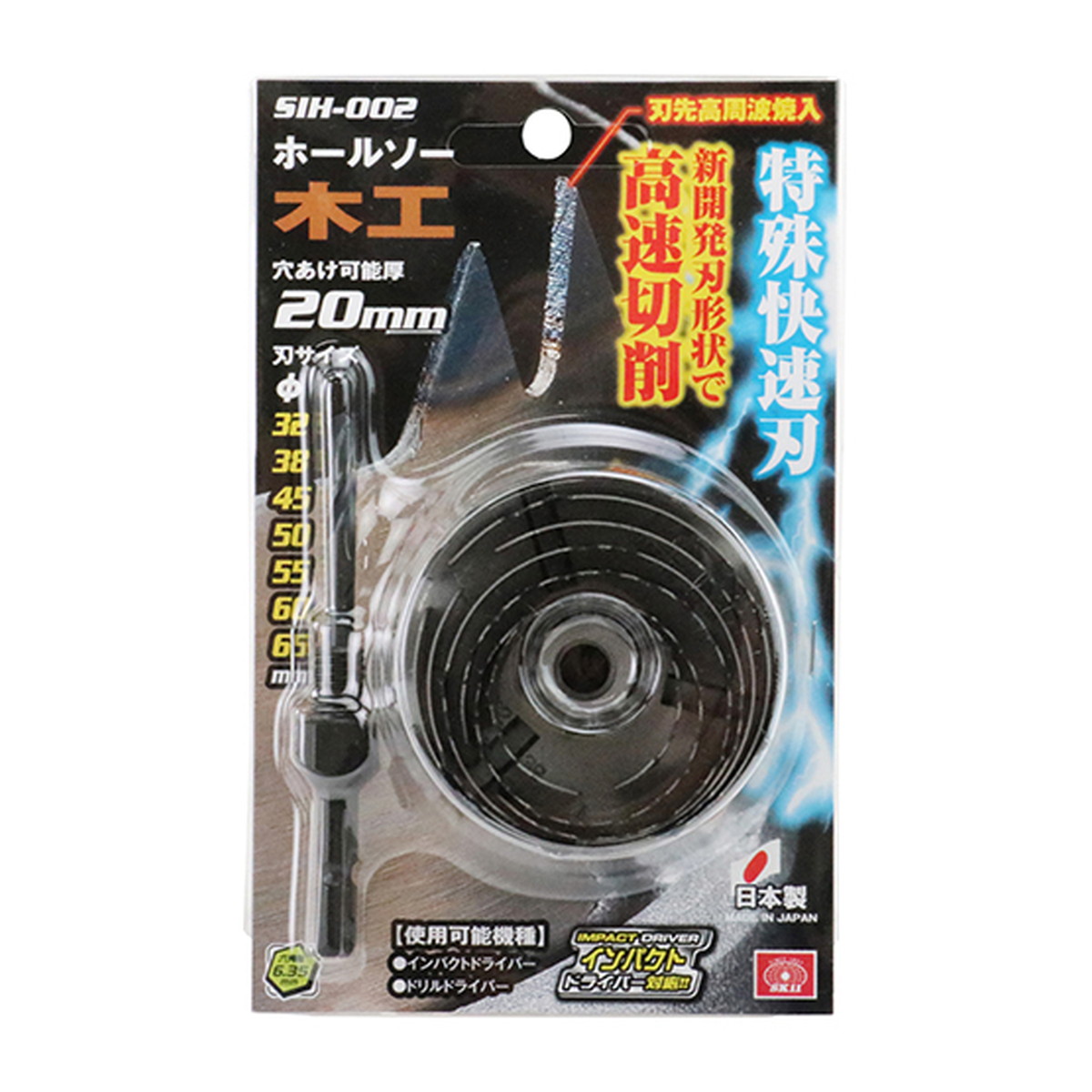 【&times;3個 配送おまかせ】藤原産業 SK11 インパクト 木工 ホールソー 快速 SIH-002 工具｜日用品＆生活雑貨の店「カットコ」 7,763円