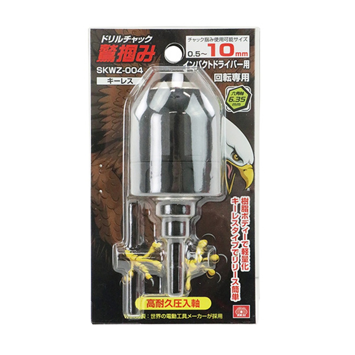 【送料込・まとめ買い×25個セット】藤原産業 SK11 ドリルチャック 鷲掴み キーレス 10mm SKWZ-004 インパクトドライバー用 回転専用