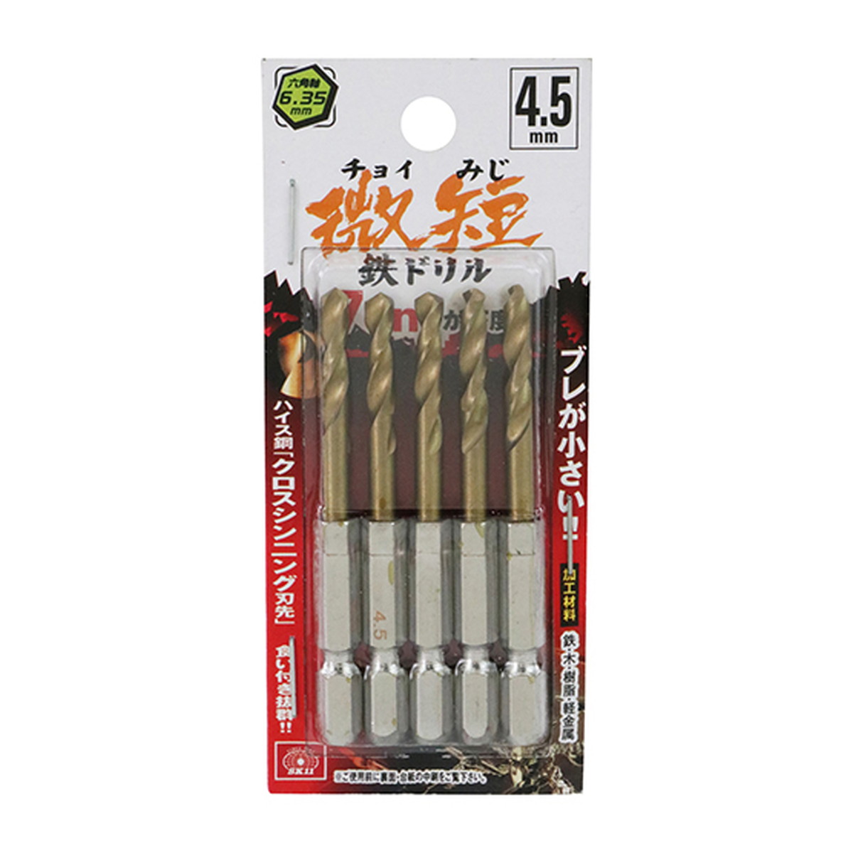 【×9個 配送おまかせ】藤原産業 SK11 六角軸Tin鉄ドリル 微短 4.5mm 5本組