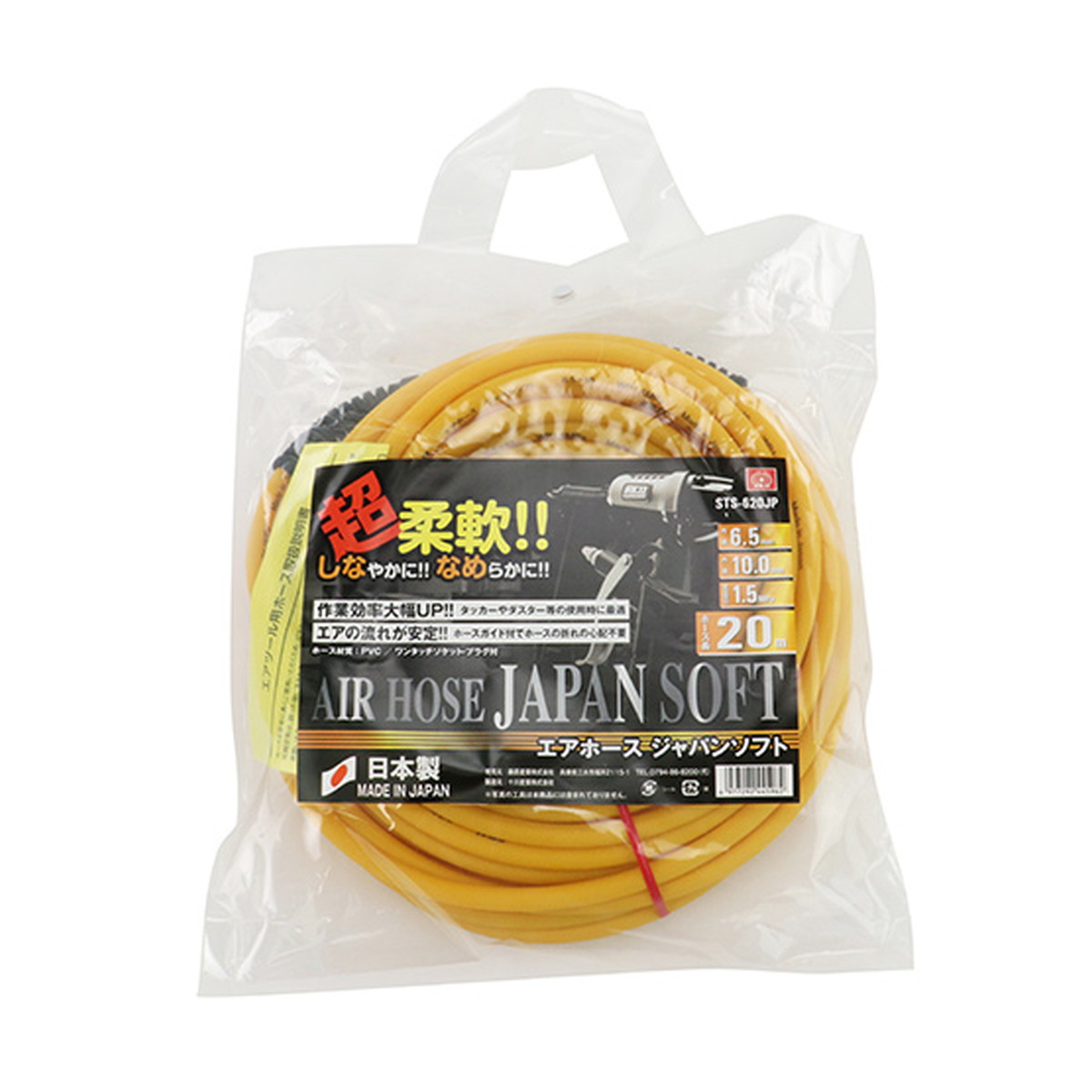 【送料込・まとめ買い×10個セット】藤原産業 SK11 エアホース ジャパンソフト20 STS-620JP