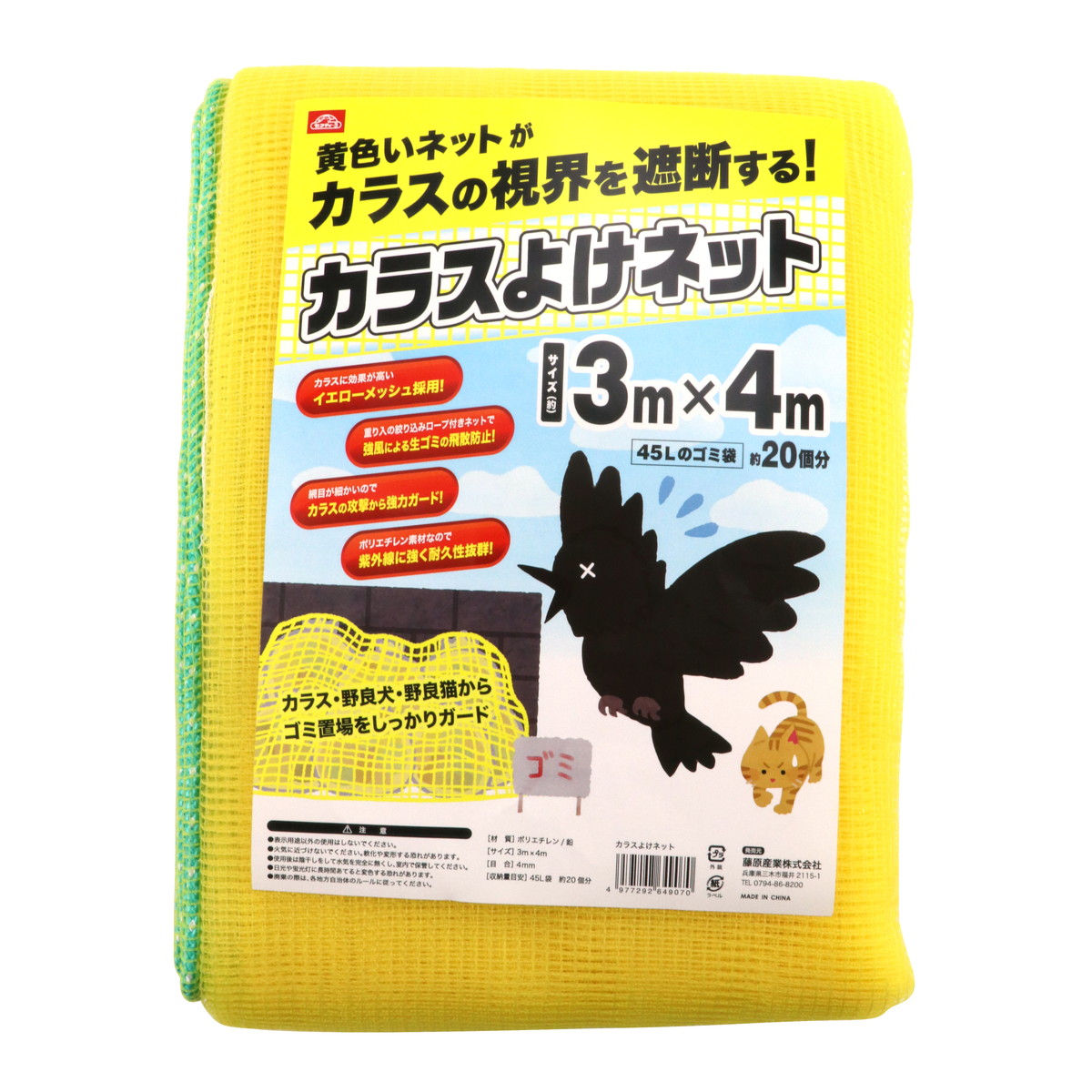 【送料込・まとめ買い×5個セット】藤原産業 セフティー3 カラスよけネット 3mx4m|日用品&生活雑貨の店「カットコ」