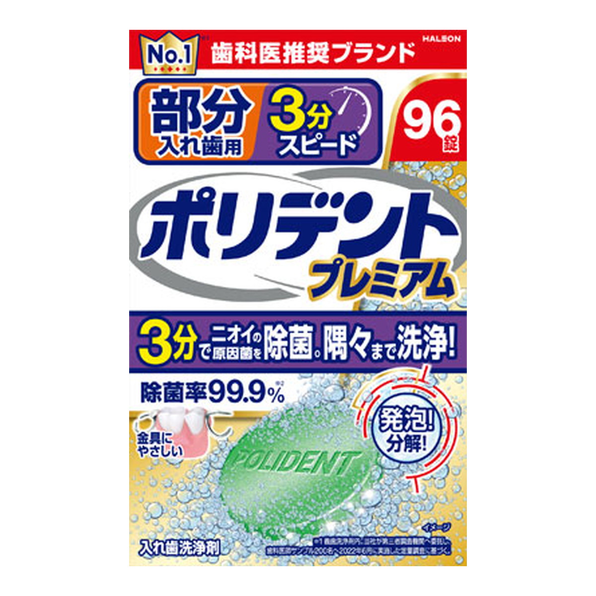 【送料込・まとめ買い×24個セット】Haleonジャパン ポリデント プレミアム 部分入れ歯用 3分スピード 96錠 入れ歯洗浄剤