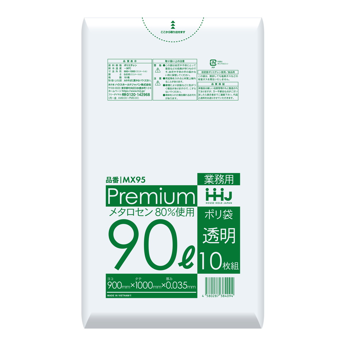 【送料込・まとめ買い×30個セット】ハウスホールドジャパン MX95 ポリ袋 90L 透明 10枚入