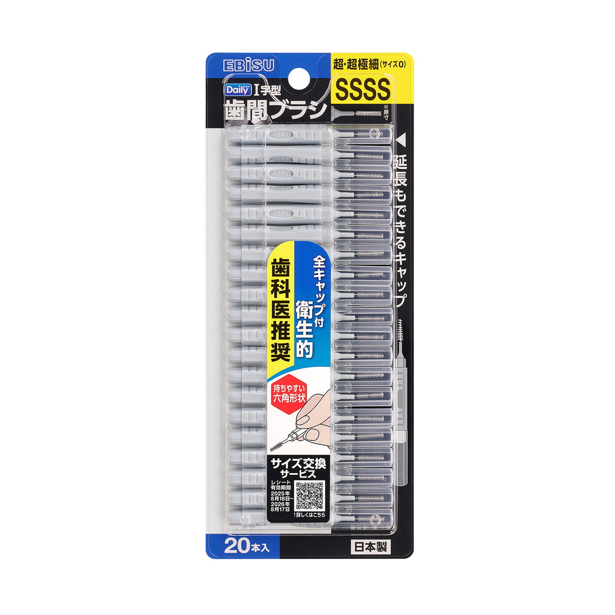 【送料込・まとめ買い&times;160個セット】エビス デイリー キャップ付 歯間ブラシ SSSS 20本入｜日用品＆生活雑貨の店「カットコ」