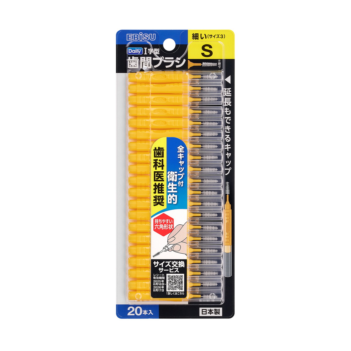 楽天市場】エビス デイリー キャップ付 歯間ブラシ S 20本入 : 姫路