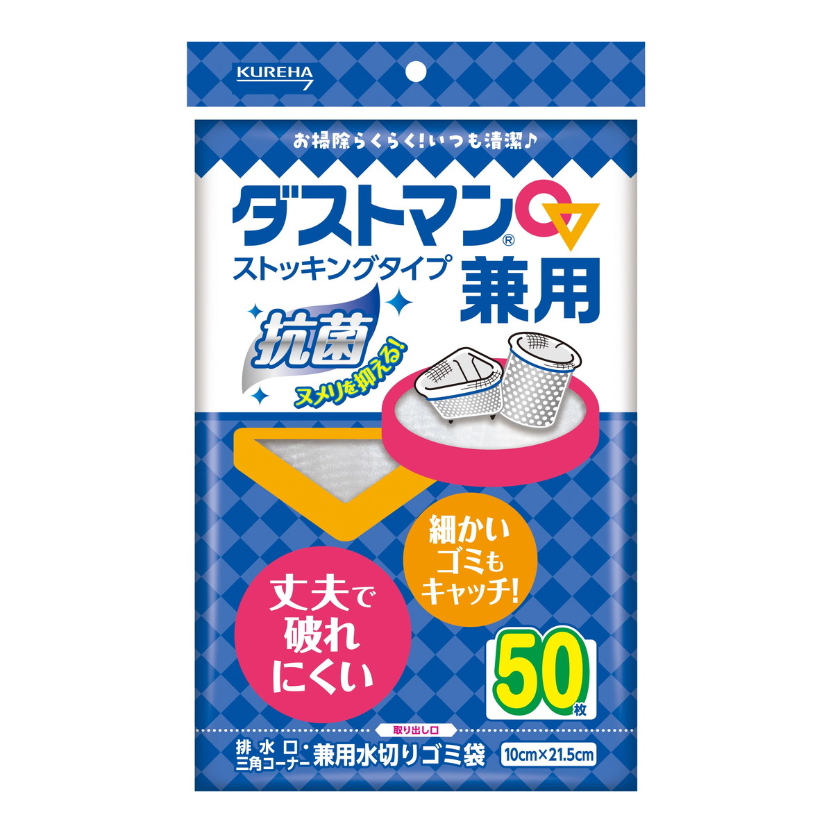 【送料込・まとめ買い×60個セット】クレハ ダストマン 〇▽ マルサンカク 兼用 ストッキングタイプ 50枚入 排水口・三角コーナー兼用 水切りゴミ袋