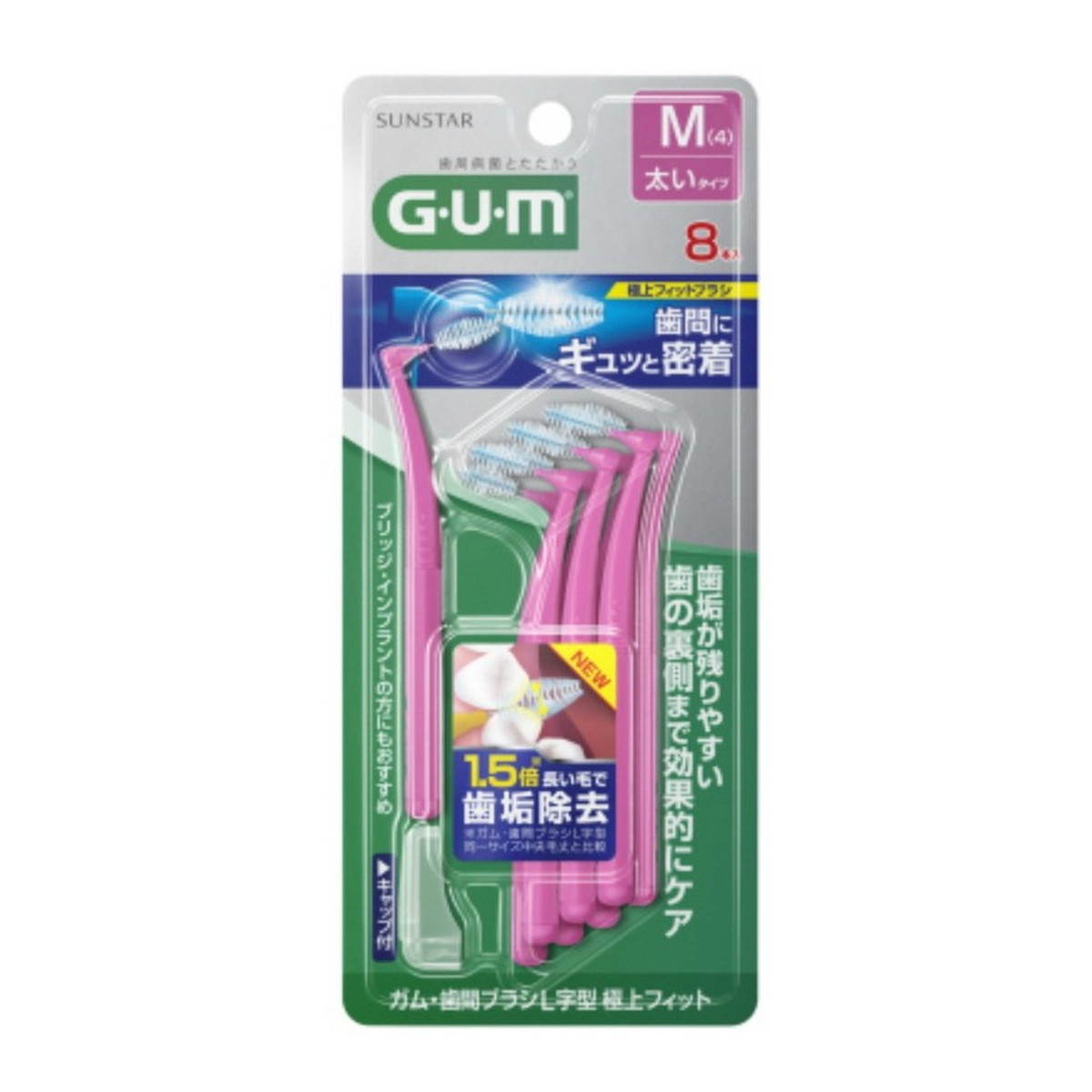 【送料込・まとめ買い×60個セット】サンスター ガム 歯間ブラシ 極上フィット サイズM(4) L字型 8本入