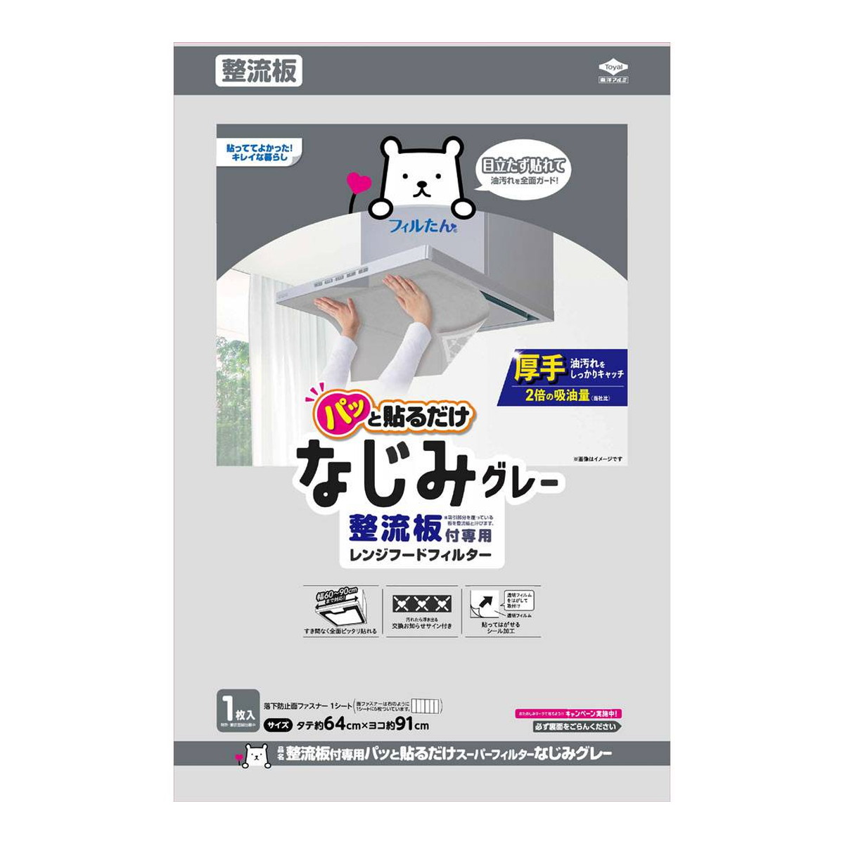 【送料込・まとめ買い×60個セット】東洋アルミ フィルたん 整流板付専用 パッと貼るだけ スーパーフィルター なじみグレー