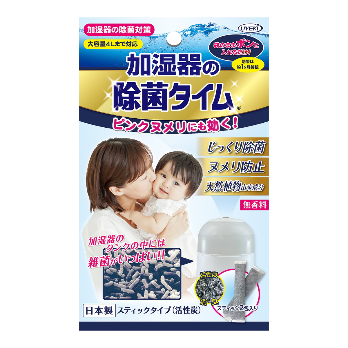 楽天市場】UYEKI 加湿器の除菌タイム スティックタイプ 活性炭 2包入