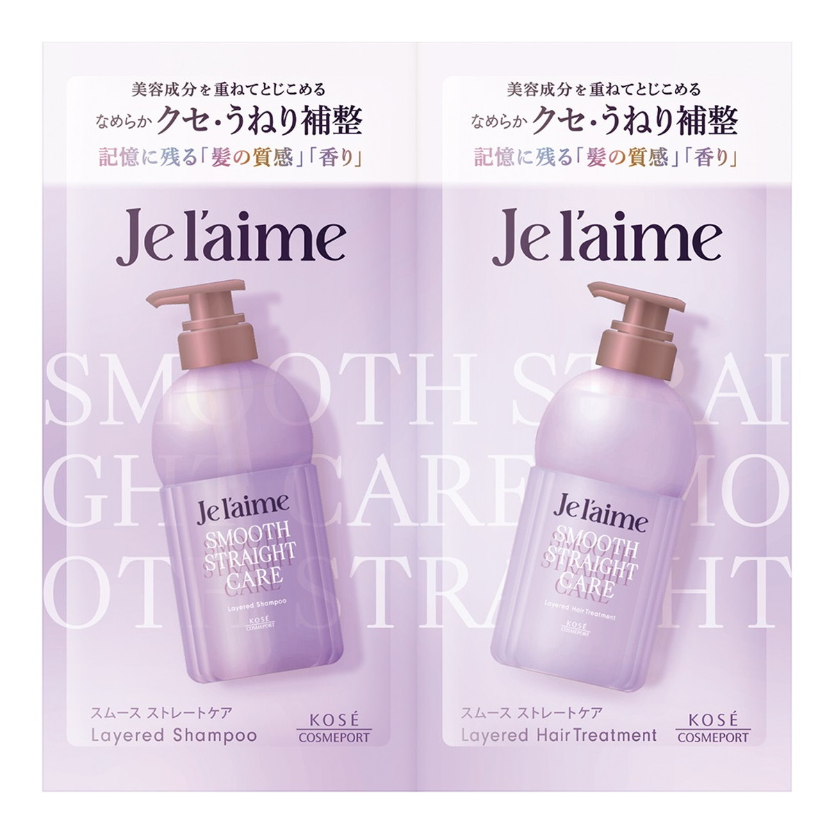 【送料込・まとめ買い×288個セット】コーセーコスメポート ジュレーム レイヤード シャンプー & ヘアトリートメント トライアルセット スムースストレートケア