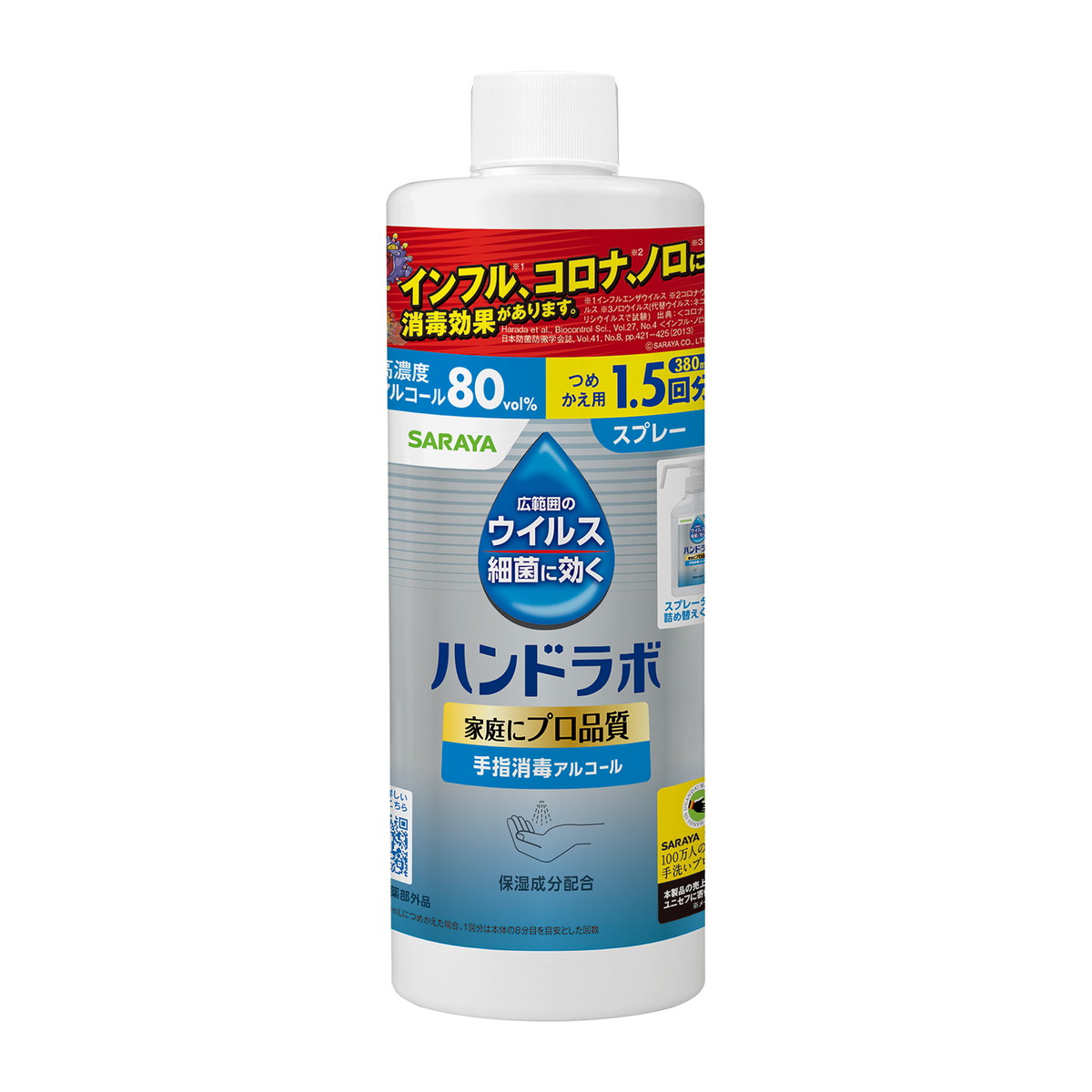 【送料込・まとめ買い×20個セット】サラヤ ハンドラボ 手指消毒スプレーVH 詰替用 380ml