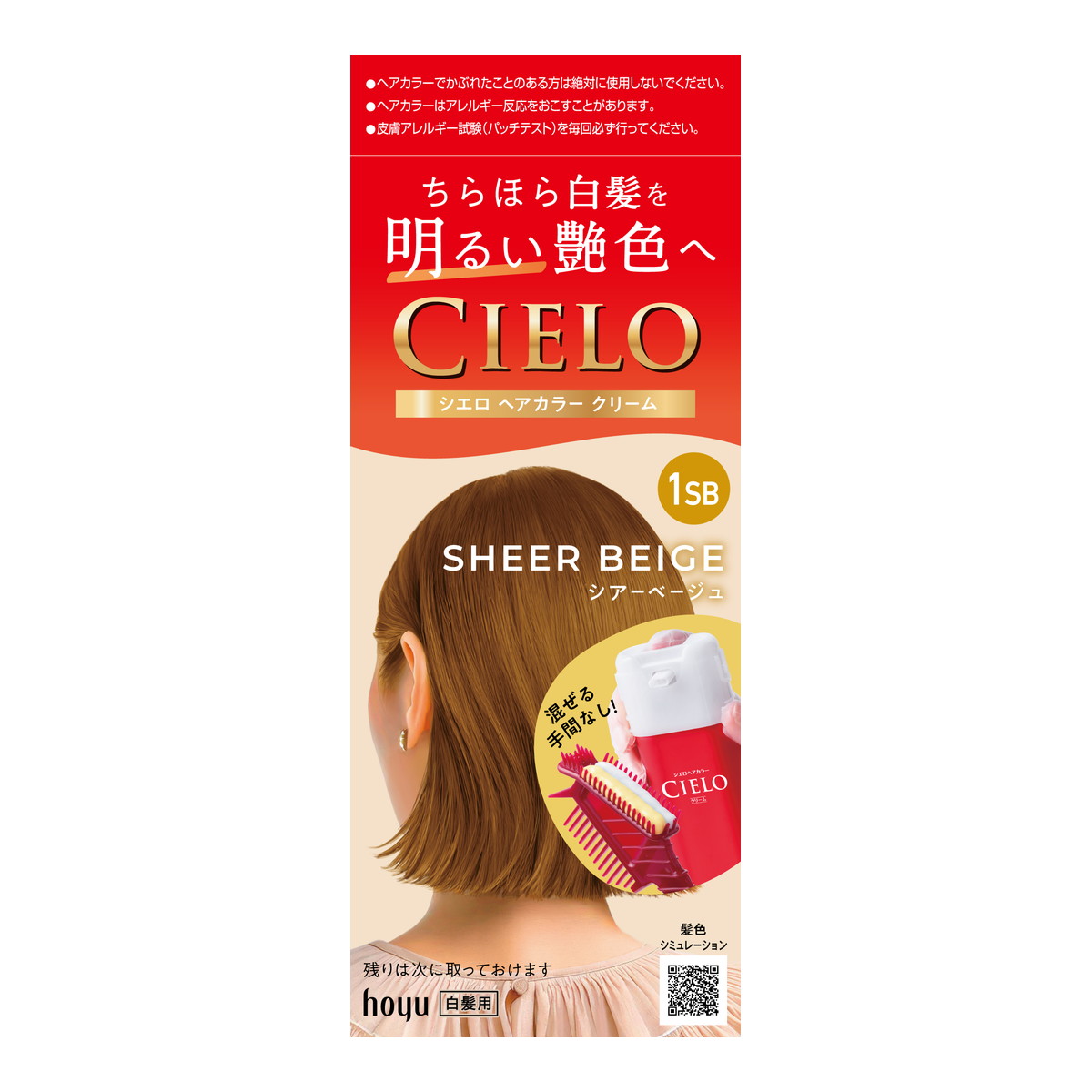 【送料込・まとめ買い×27個セット】ホーユー シエロ ヘアカラーEXクリーム 1SB シアーベージュ 80g 白髪用