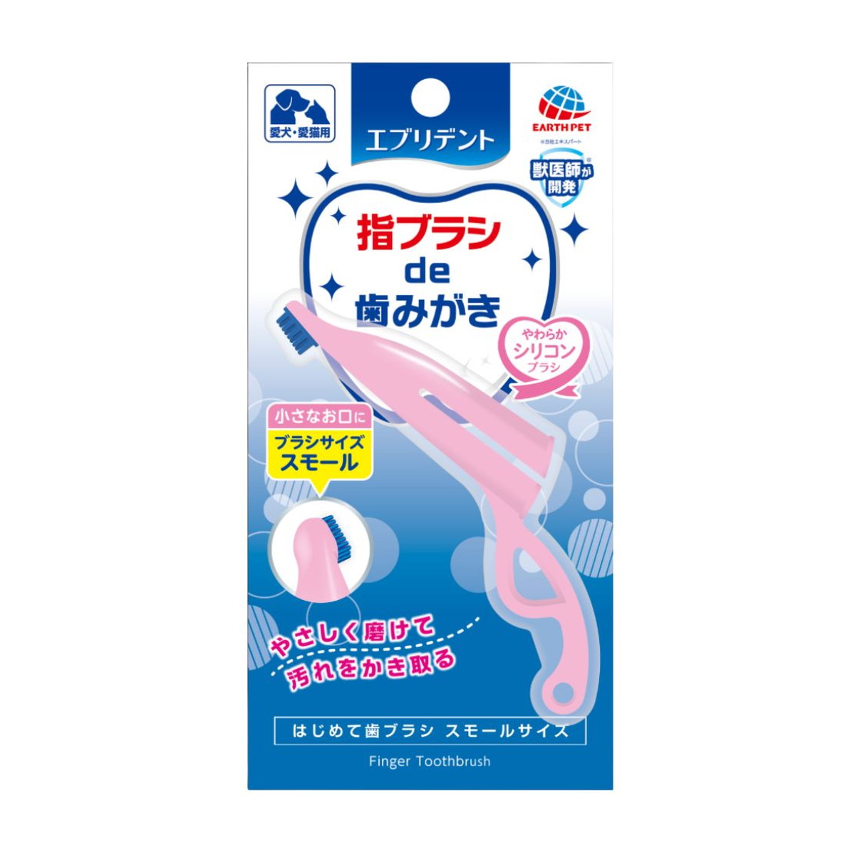 【送料込・まとめ買い×48個セット】アース・ペット エブリデント はじめて歯ブラシ スモール ペット用デンタルケア