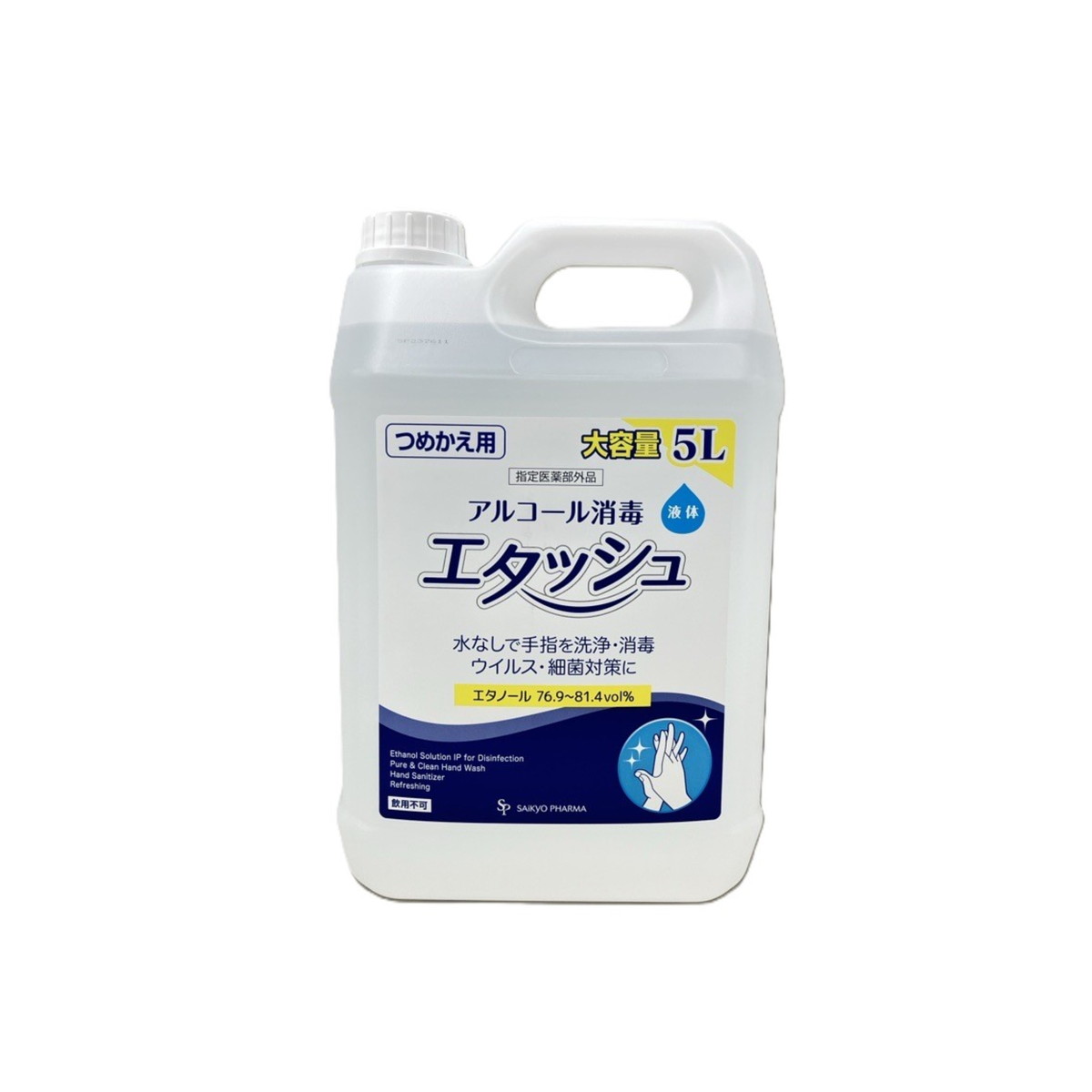 【送料込・まとめ買い×2個セット】サイキョウ・ファーマ アルコール消毒 エタノール IP「SP」 5L エタッシュ つめかえ用