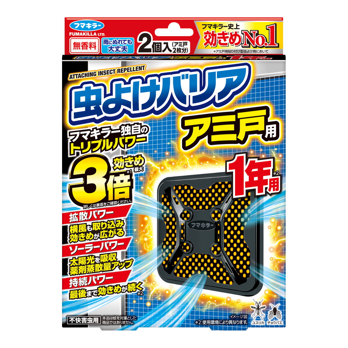【送料込・まとめ買い×24個セット】フマキラー 虫よけバリア アミ戸用 1年用 2個入 不快害虫用|日用品&生活雑貨の店「カットコ」
