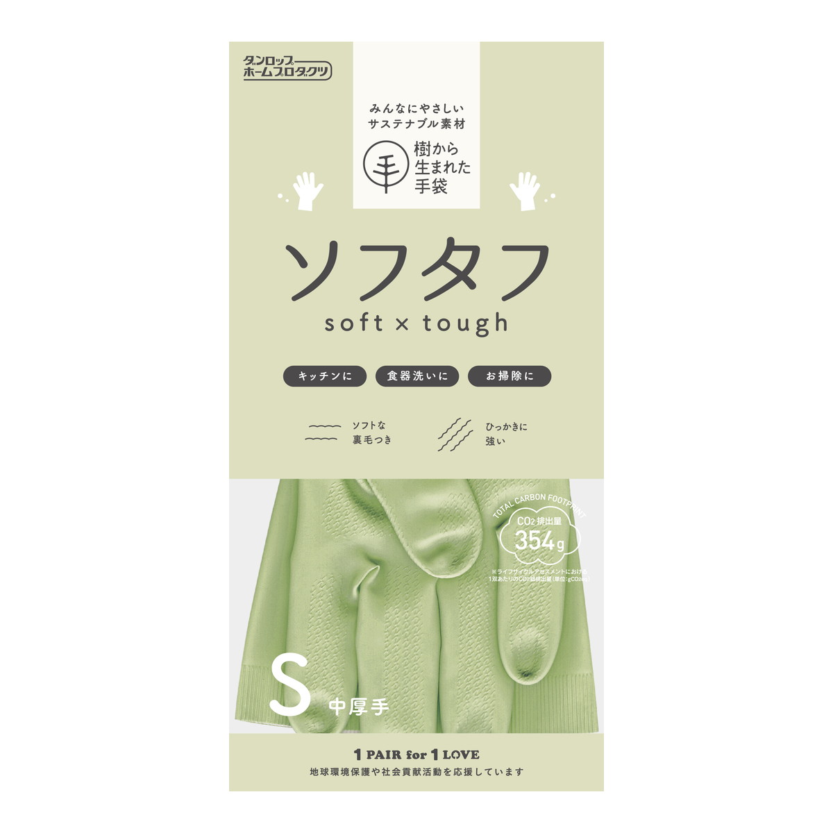 【送料込・まとめ買い×200個セット】ダンロップ 天然ゴム 中厚手 ソフタフ Sサイズ キッチンゴム手袋