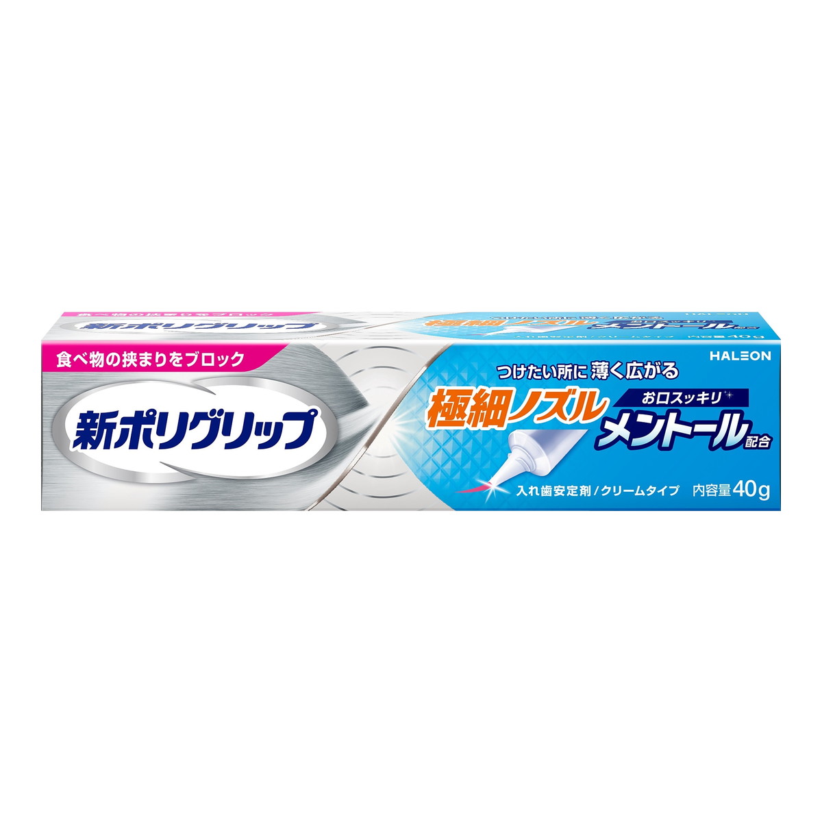 【×6個 配送おまかせ】新ポリグリップ 極細ノズル メントール配合 40g Haleonジャパン 入れ歯安定剤 クリームタイプ
